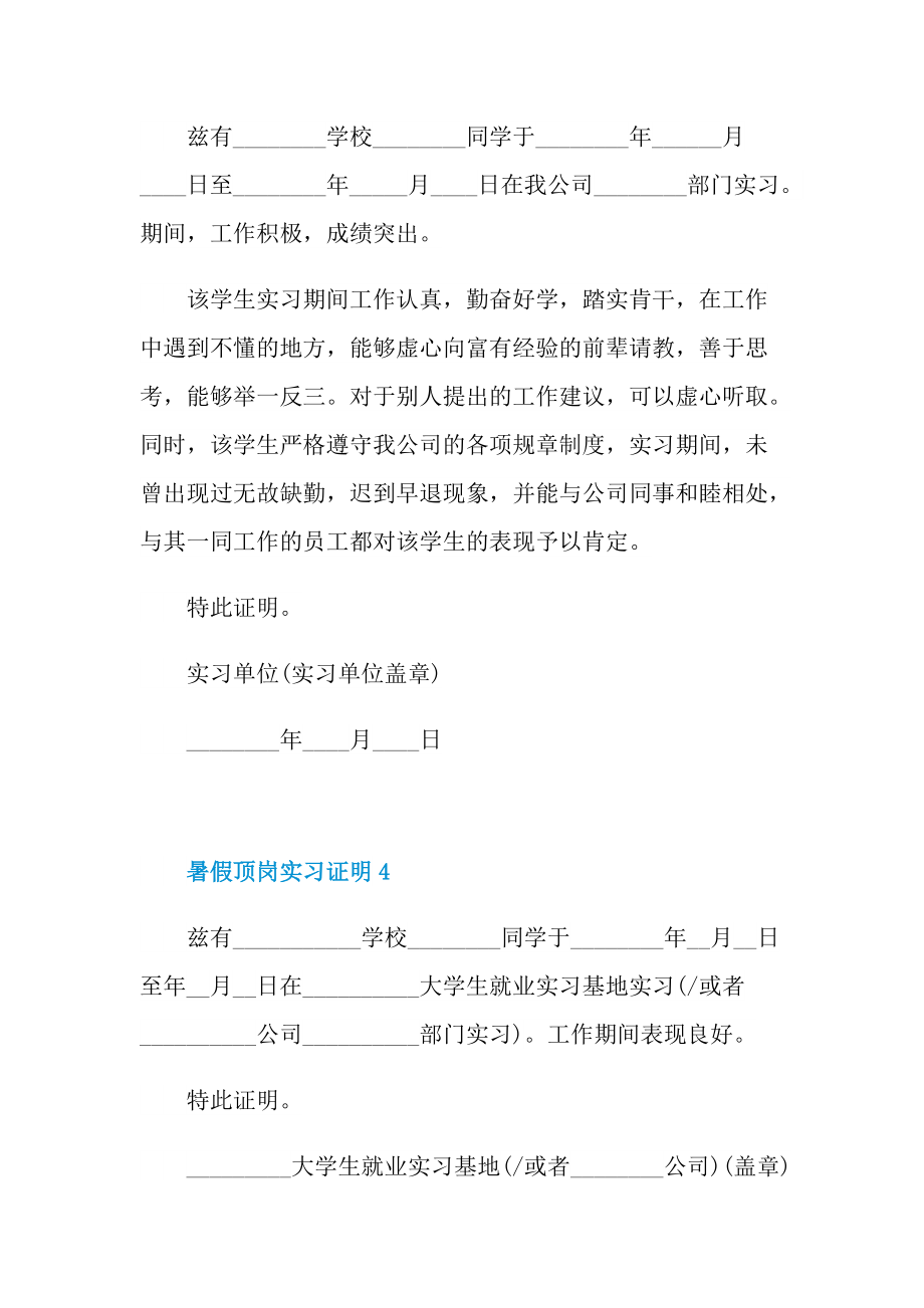 2022暑假顶岗实习证明10篇.doc_第3页