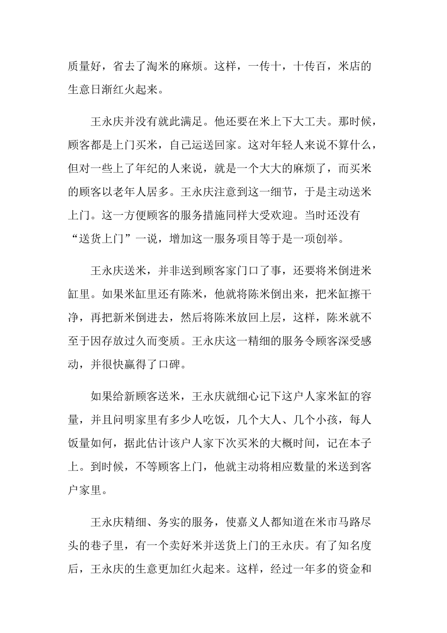 靠自己成功的名人事迹材料.doc_第2页