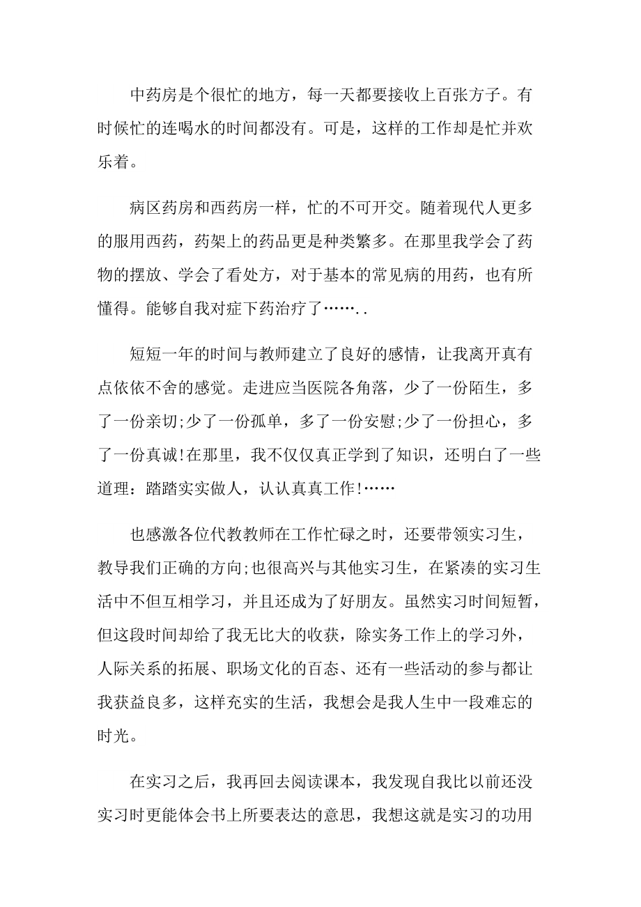 药学专业实习总结范文.doc_第2页