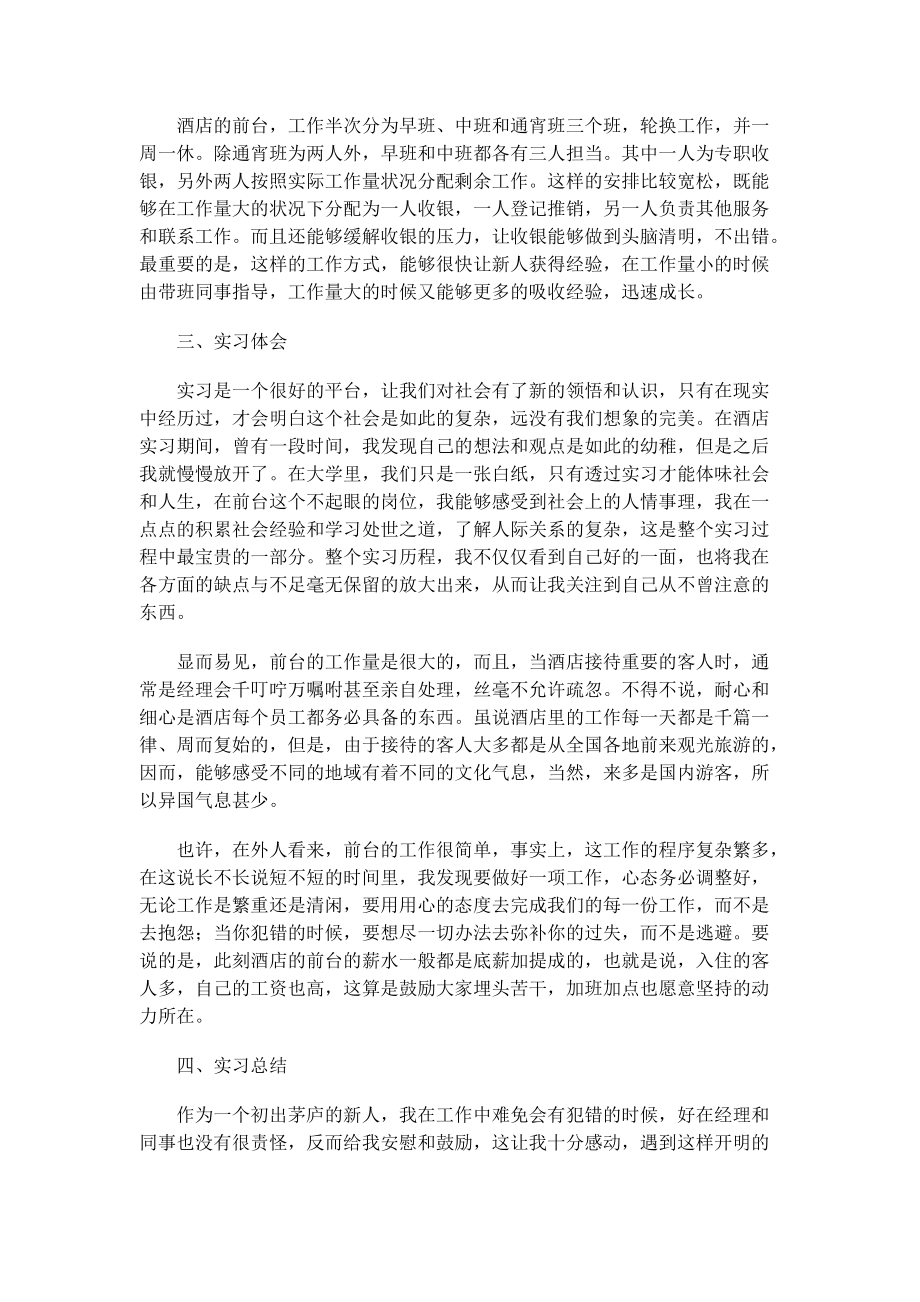 酒店管理学生实习调查报告.doc_第2页