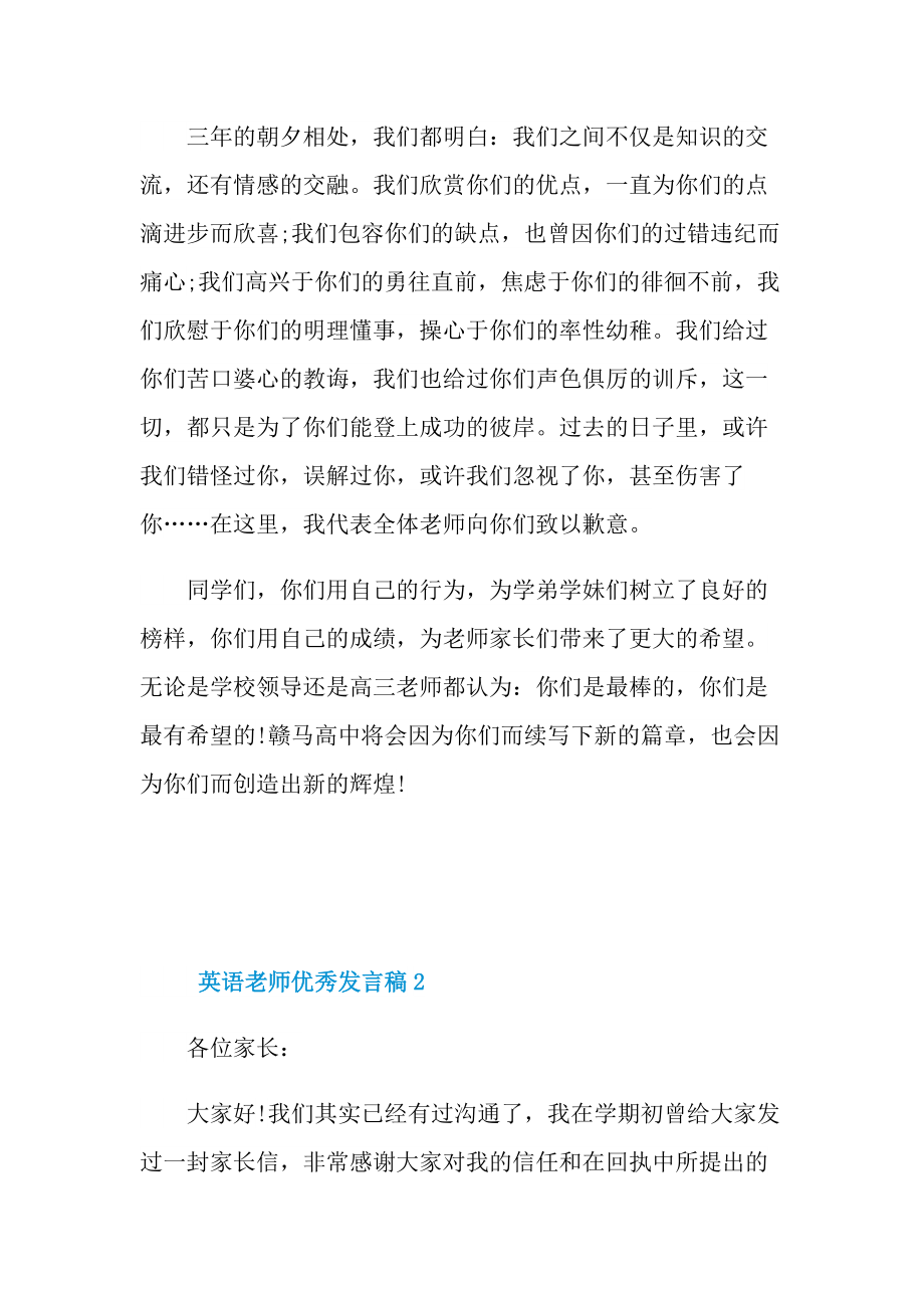 英语老师优秀发言稿.doc_第3页