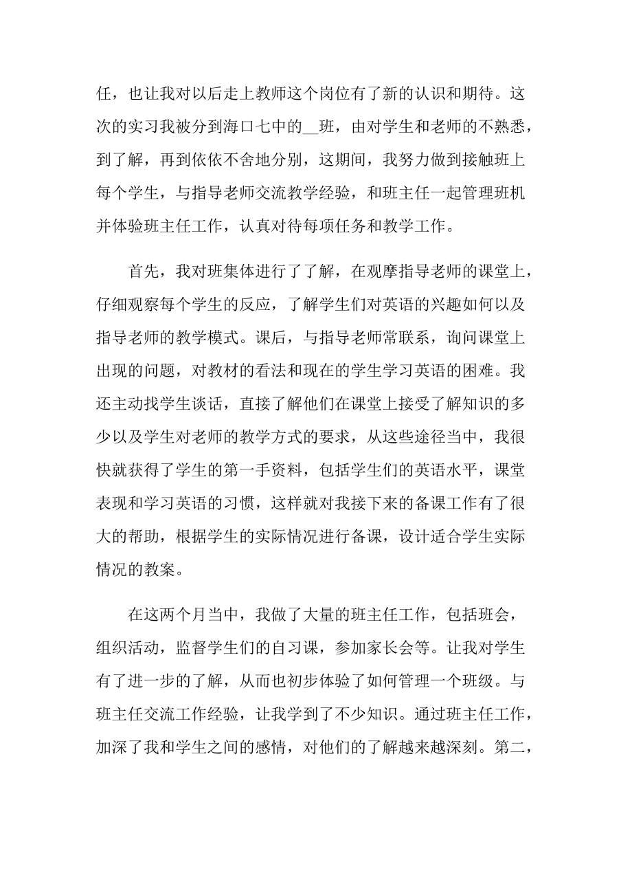 师范毕业生实习心得感想.doc_第2页