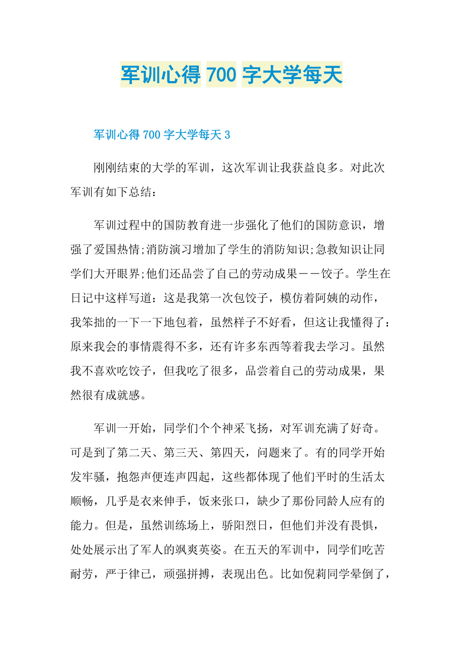 军训心得700字大学每天.doc_第1页