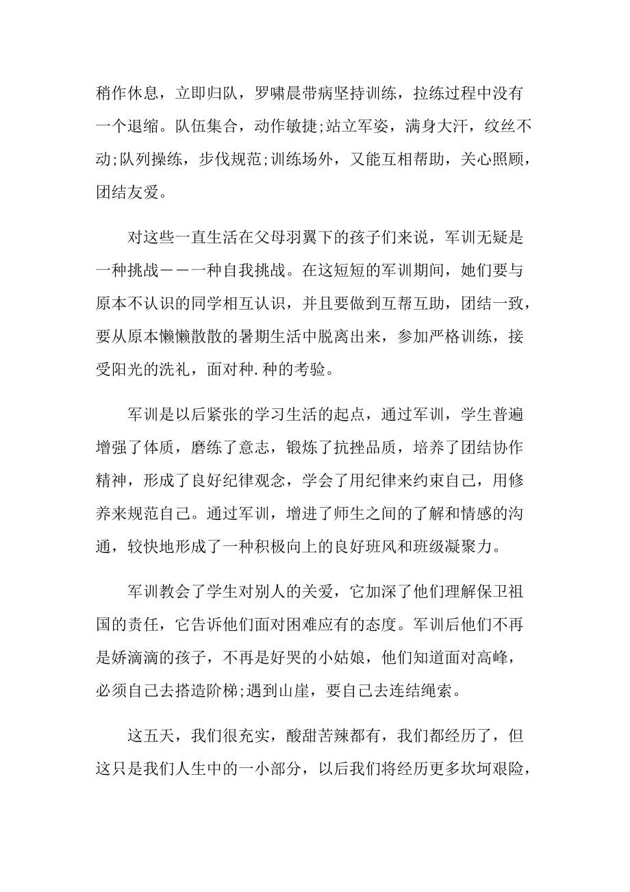 军训心得700字大学每天.doc_第2页