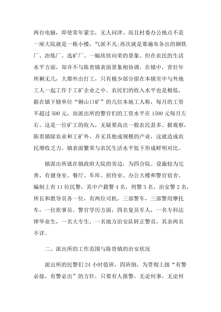 派出所实习总结大全.doc_第2页