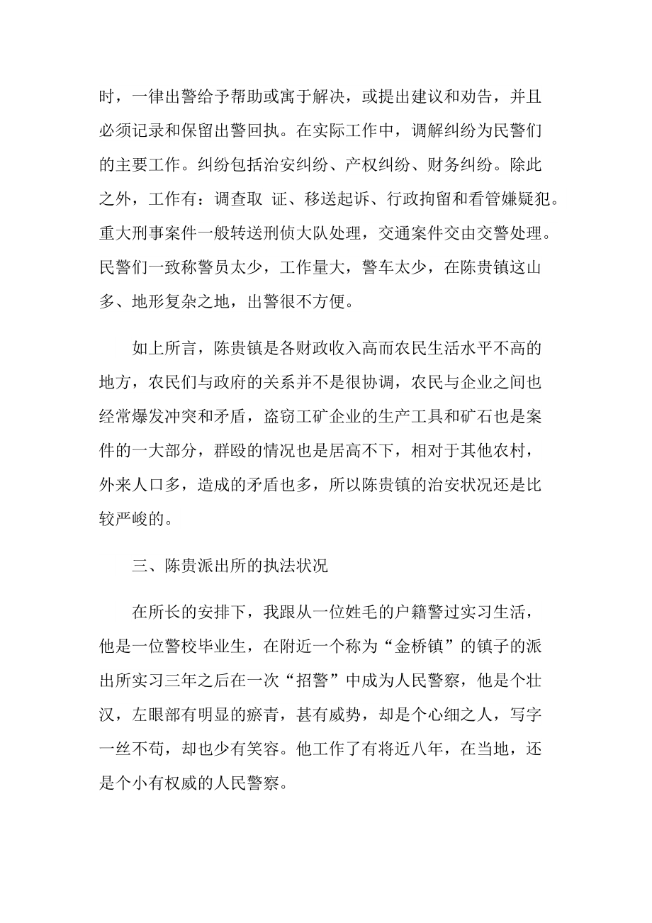 派出所实习总结大全.doc_第3页