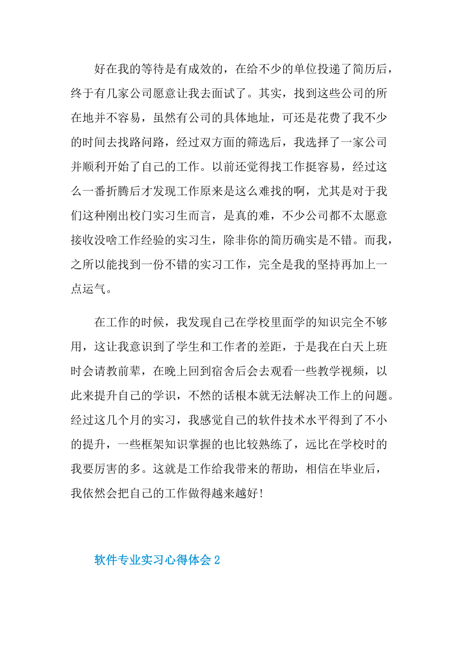 2022软件专业实习心得.doc_第2页