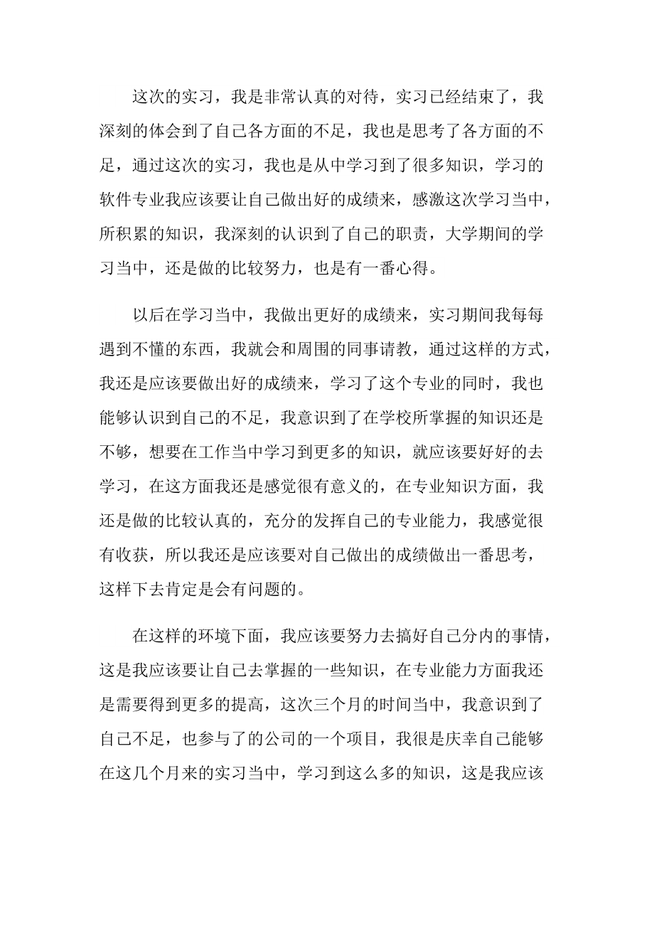 2022软件专业实习心得.doc_第3页