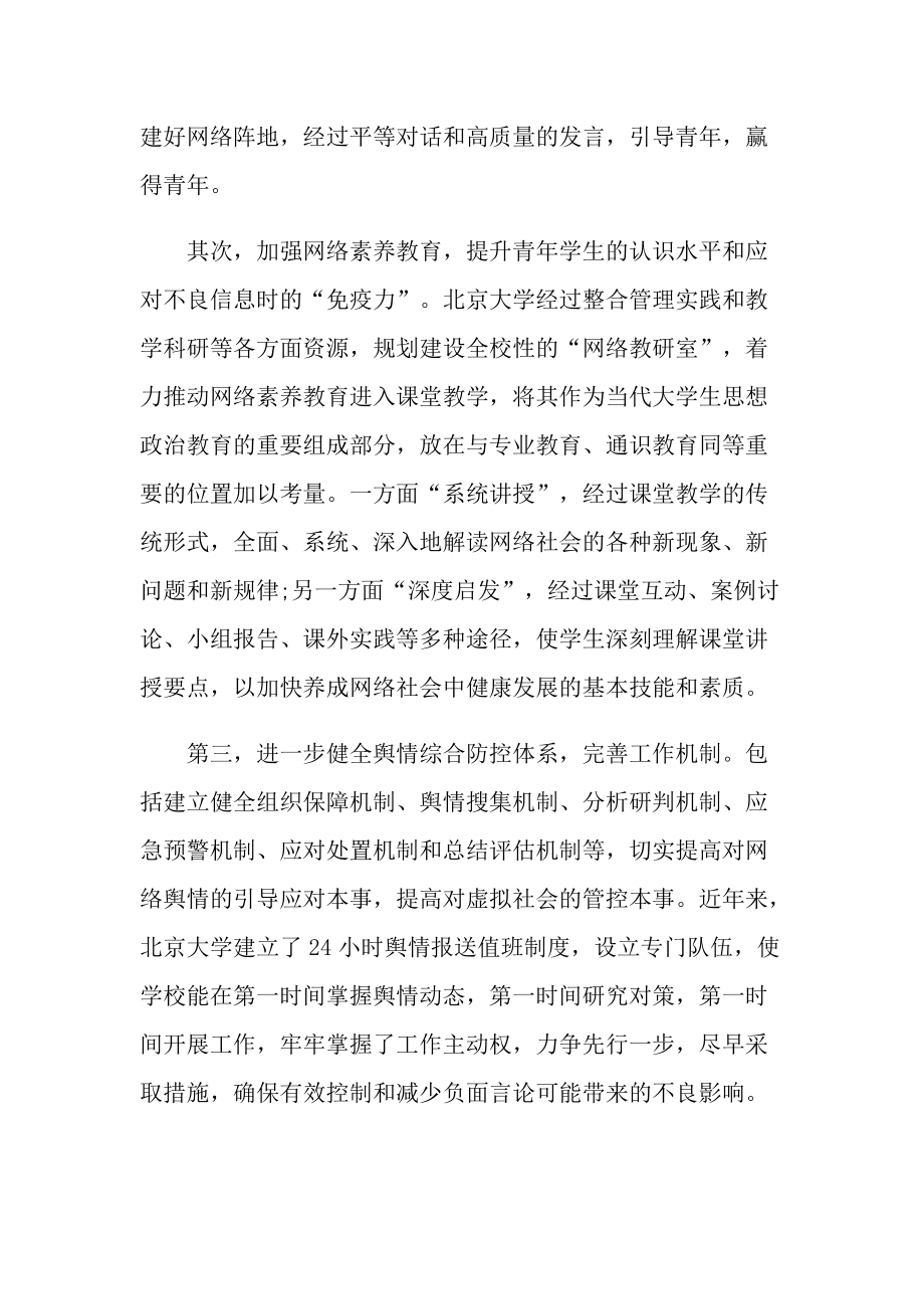 个人意识形态总结报告2021.doc_第2页