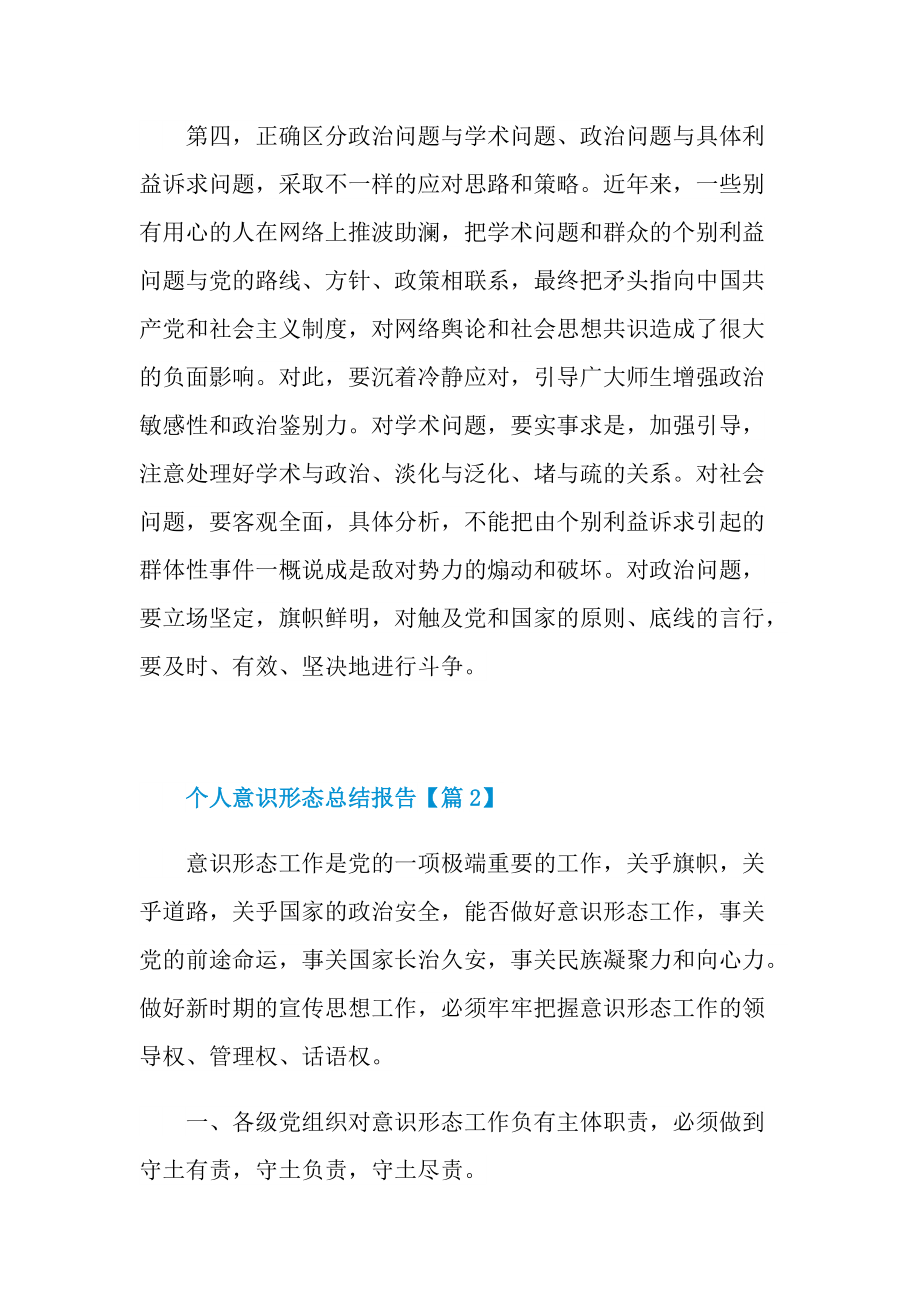 个人意识形态总结报告2021.doc_第3页