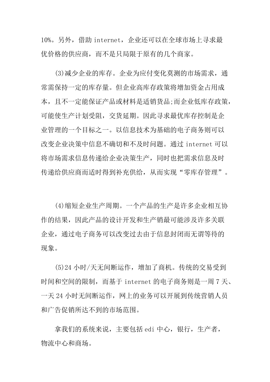 电商个人实习工作总结.doc_第3页