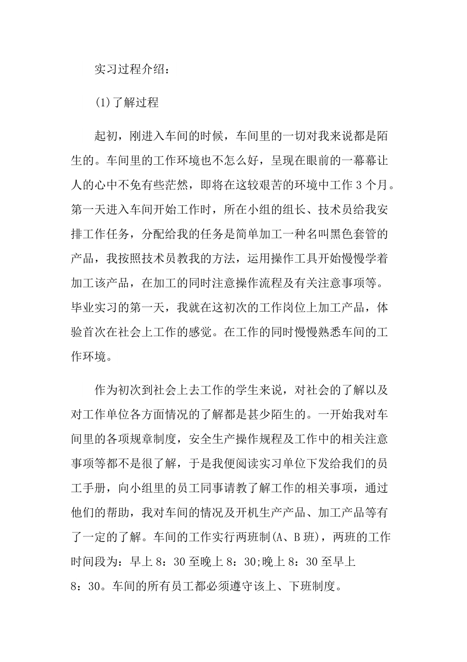 工厂实习情况的心得体会.doc_第2页