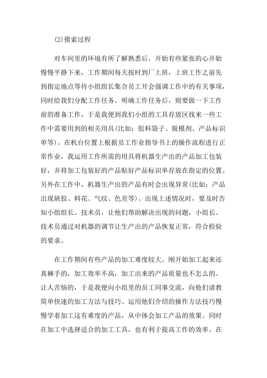 工厂实习情况的心得体会.doc_第3页