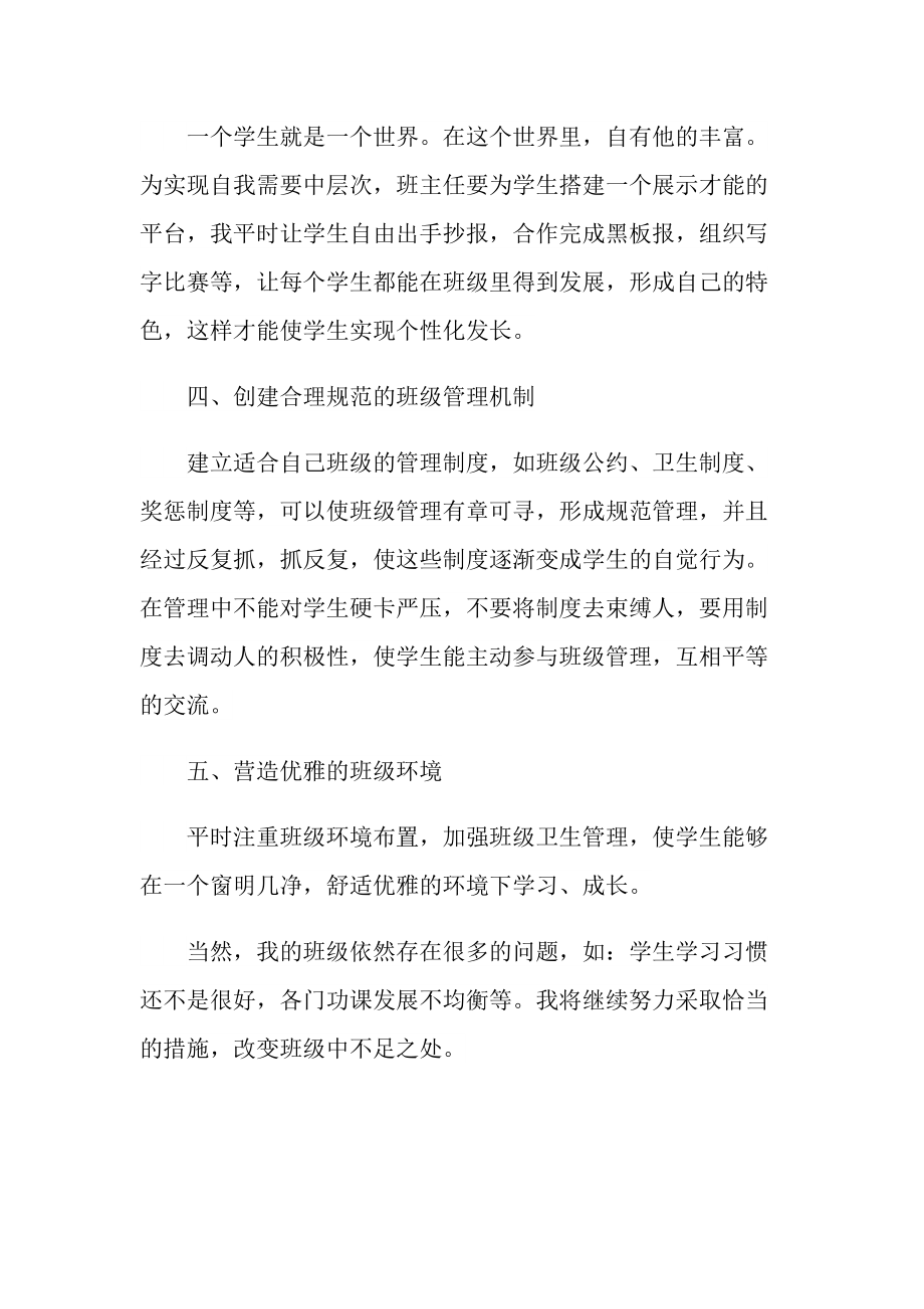 2022班主任工作心得体会大全.doc_第2页