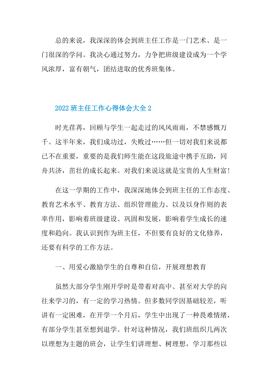 2022班主任工作心得体会大全.doc_第3页