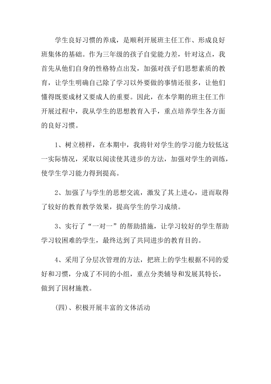 小学教师教学工作总结2021最新.doc_第3页