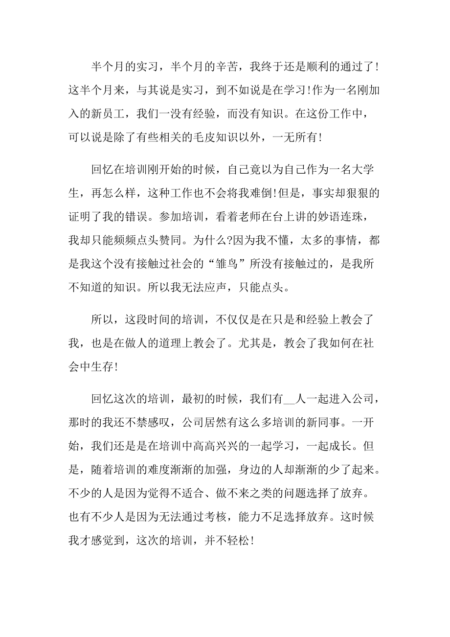 销售人员的入职培训优秀心得.doc_第3页