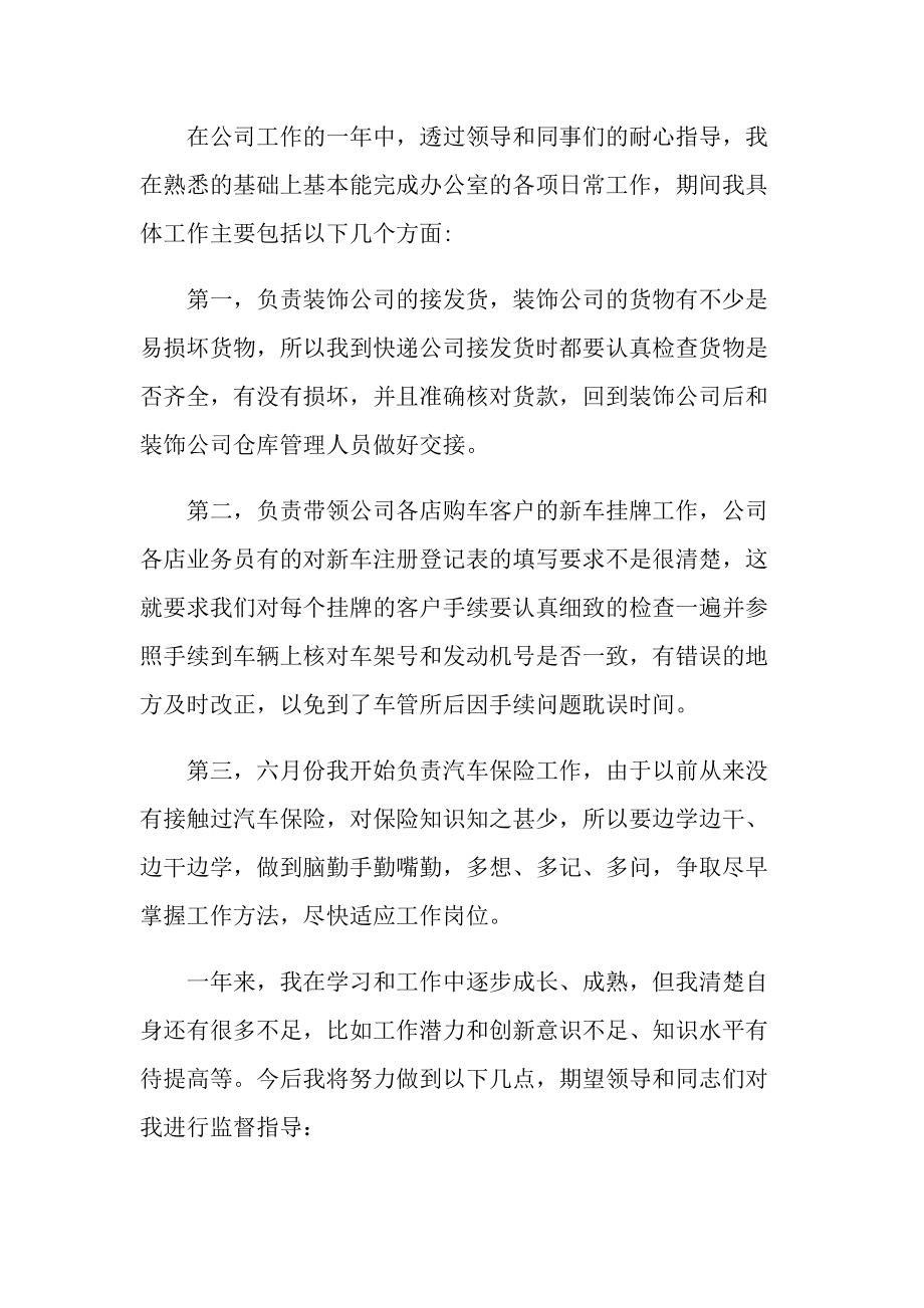 2021保险公司年终总结报告.doc_第2页