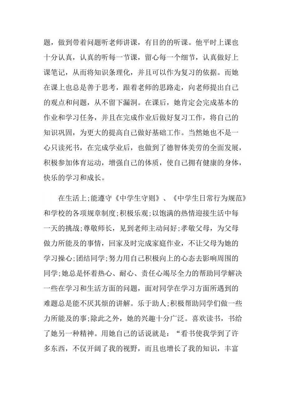 学校个人主要事迹.doc_第2页