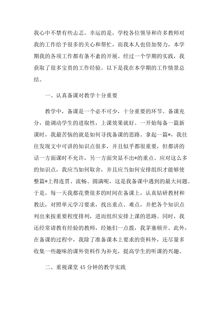 教师工作总结个人2021年终优秀.doc_第3页