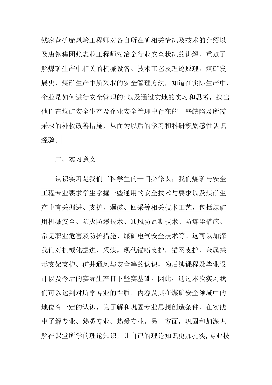 安全工程学生实习报告600字.doc_第2页