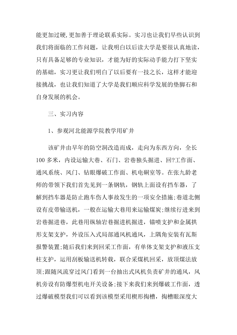 安全工程学生实习报告600字.doc_第3页