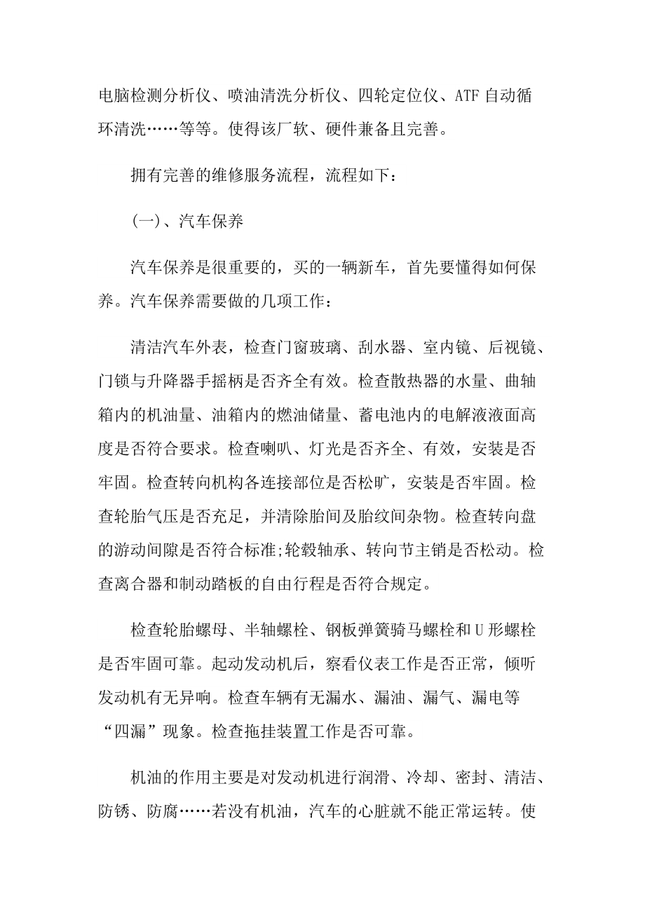 技术专业实习报告600字.doc_第2页