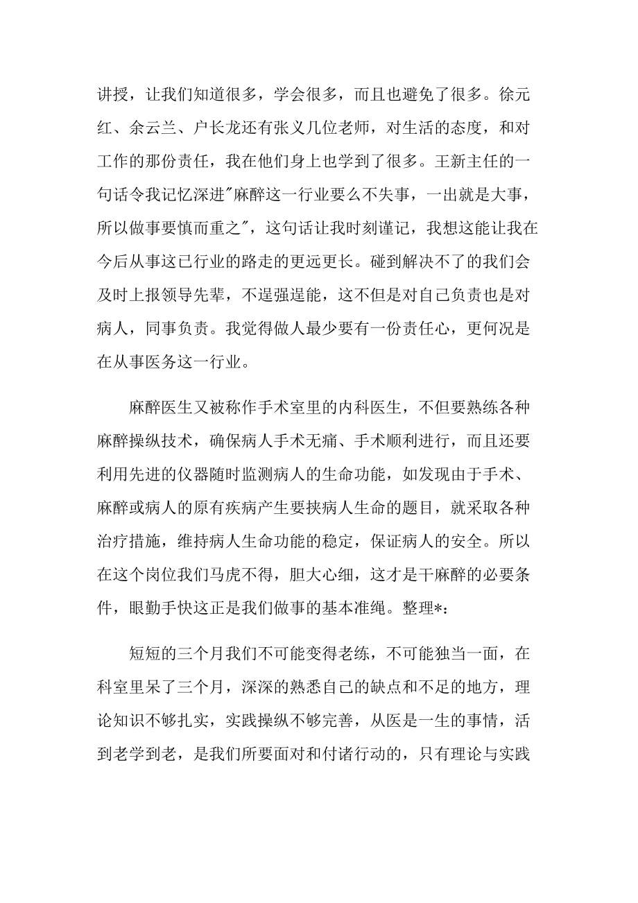 医生个人实习总结最新模板.doc_第2页