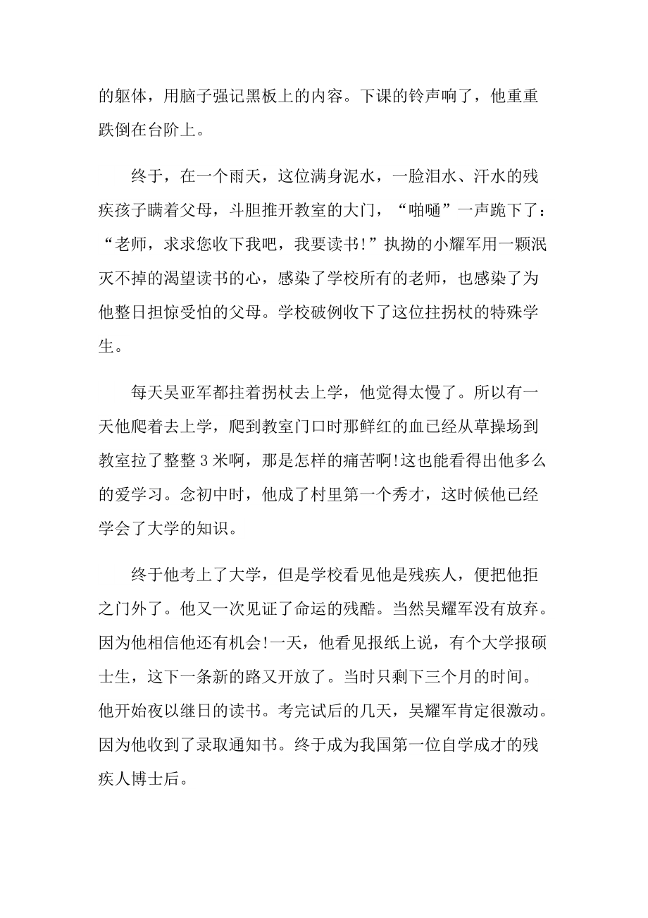 收集的名人先进事迹范文.doc_第3页