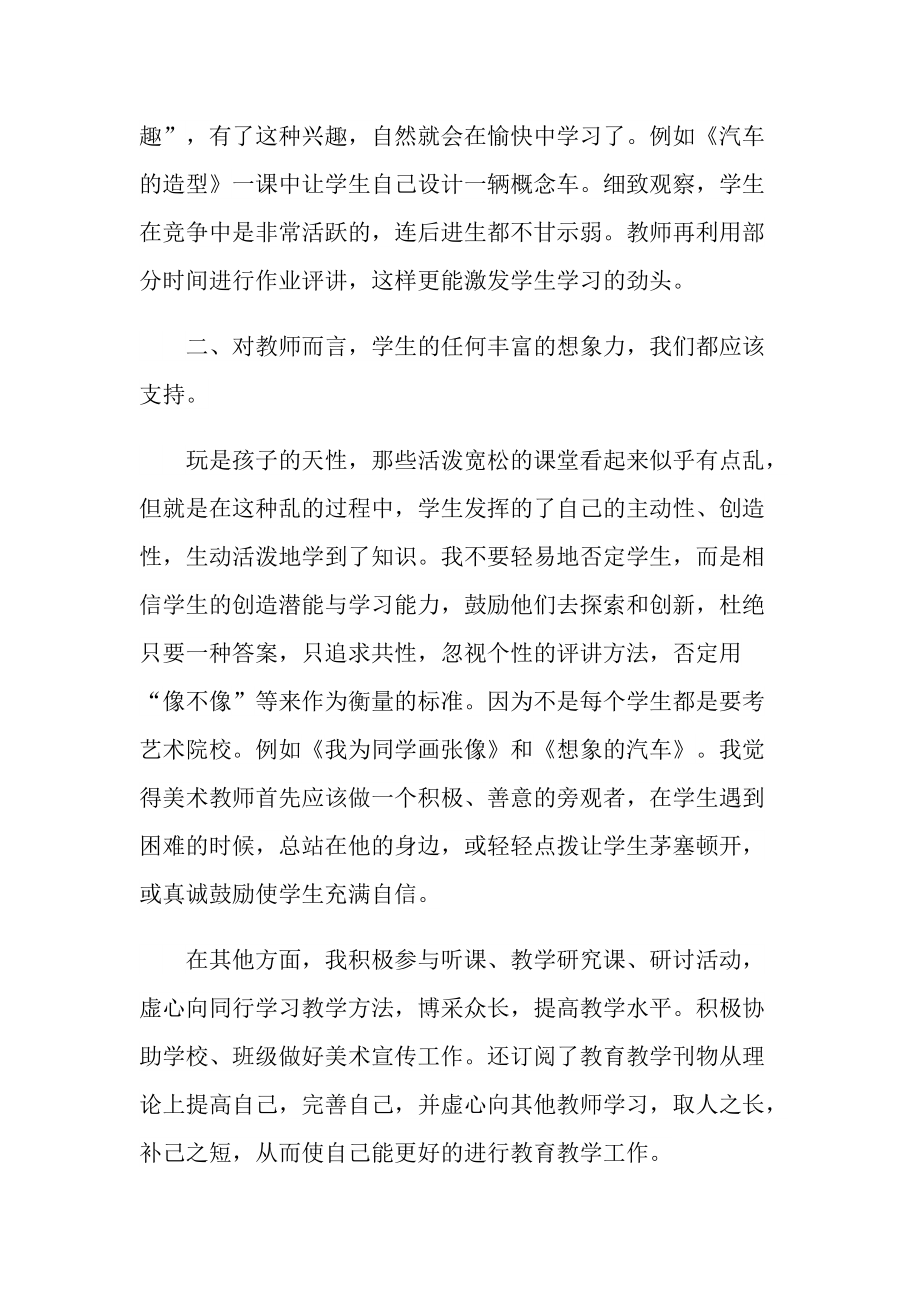 小学美术教师年度考核个人总结.doc_第3页