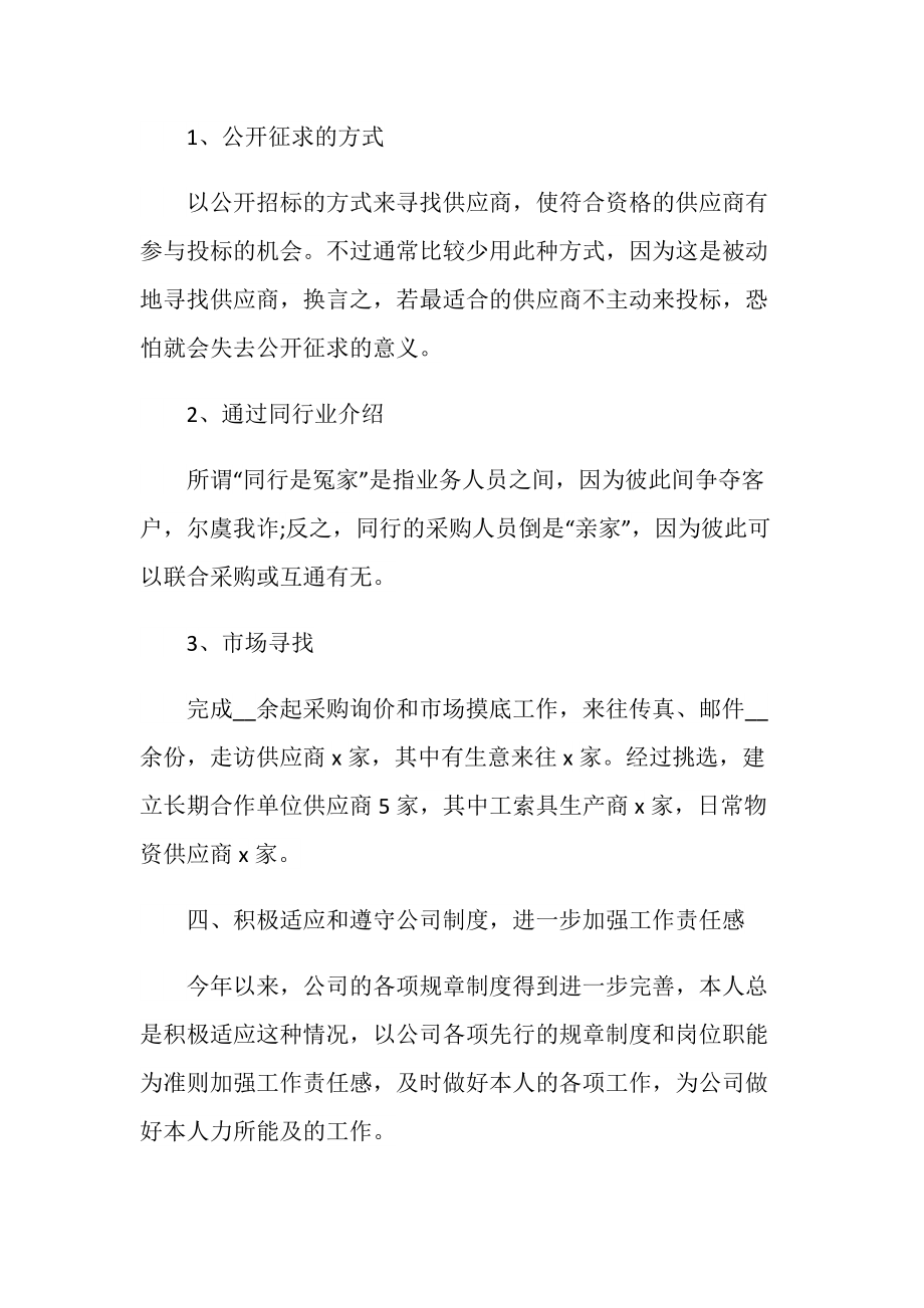 员工总结大会最新发言稿5篇.doc_第3页