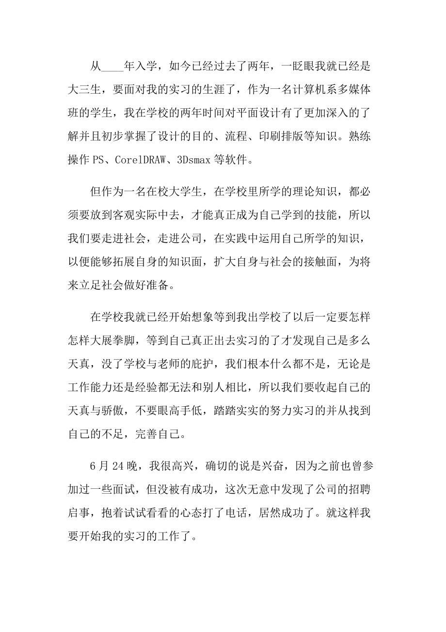 装修实习心得体会600字.doc_第2页