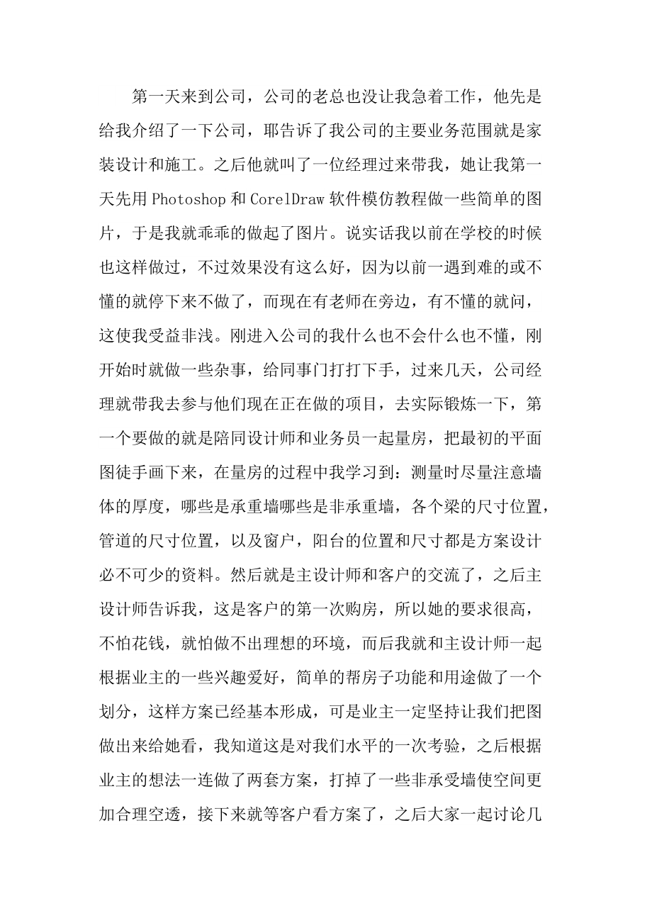 装修实习心得体会600字.doc_第3页