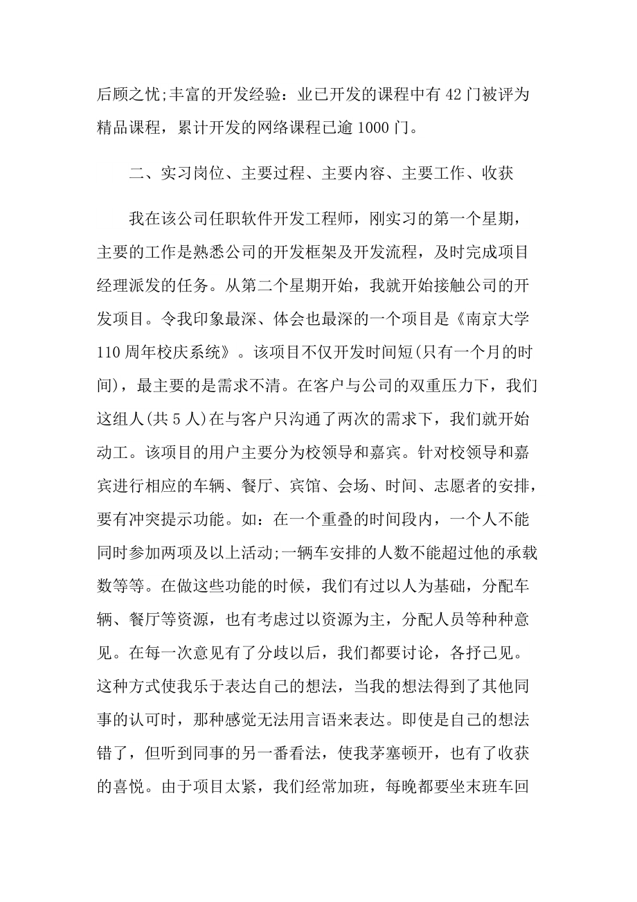 大学生毕业实习总结2022.doc_第2页