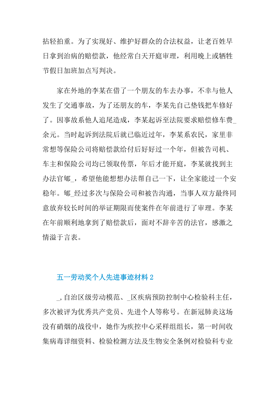 五一劳动奖个人先进事迹材料.doc_第2页