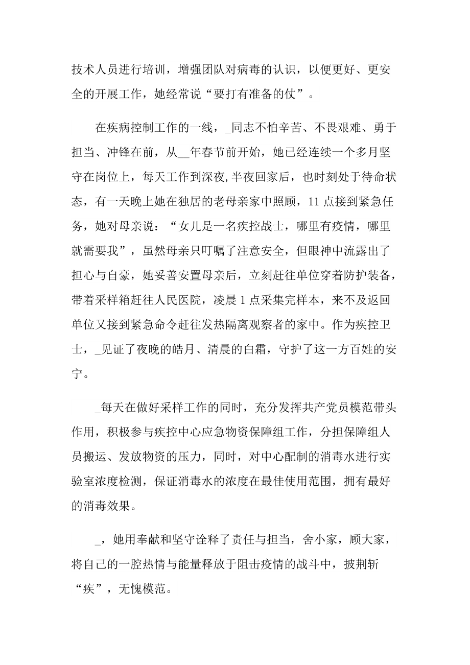 五一劳动奖个人先进事迹材料.doc_第3页