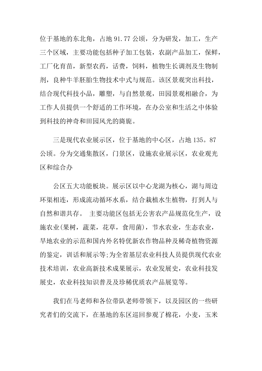 作物栽培学实习心得体会600字5篇.doc_第3页