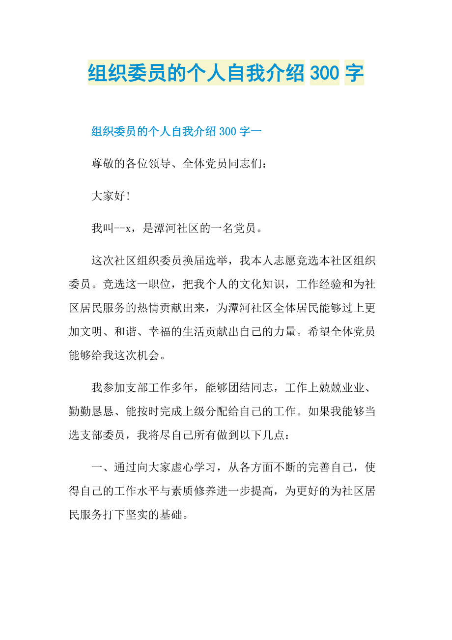 组织委员的个人自我介绍300字.doc_第1页