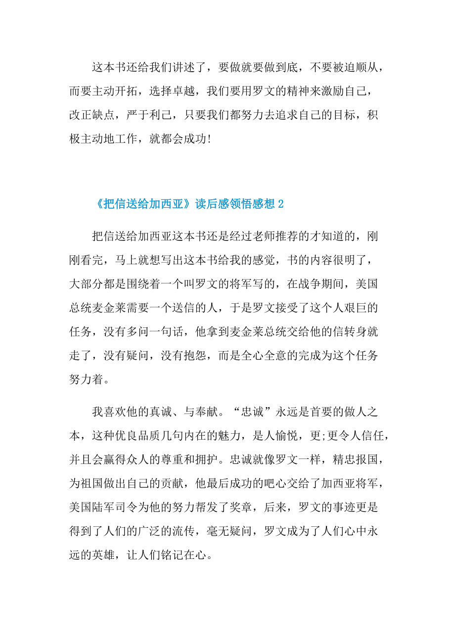 《把信送给加西亚》读后感领悟感想.doc_第2页