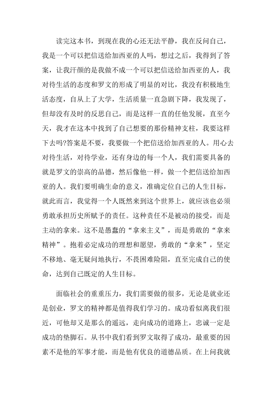 《把信送给加西亚》读后感领悟感想.doc_第3页