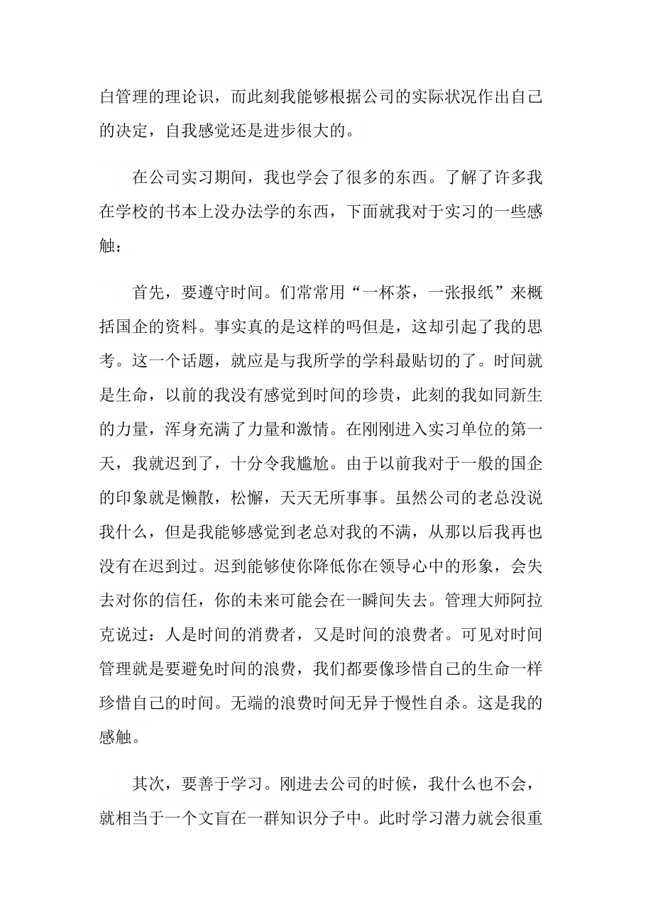 实习报告中的个人小结范文.doc_第2页