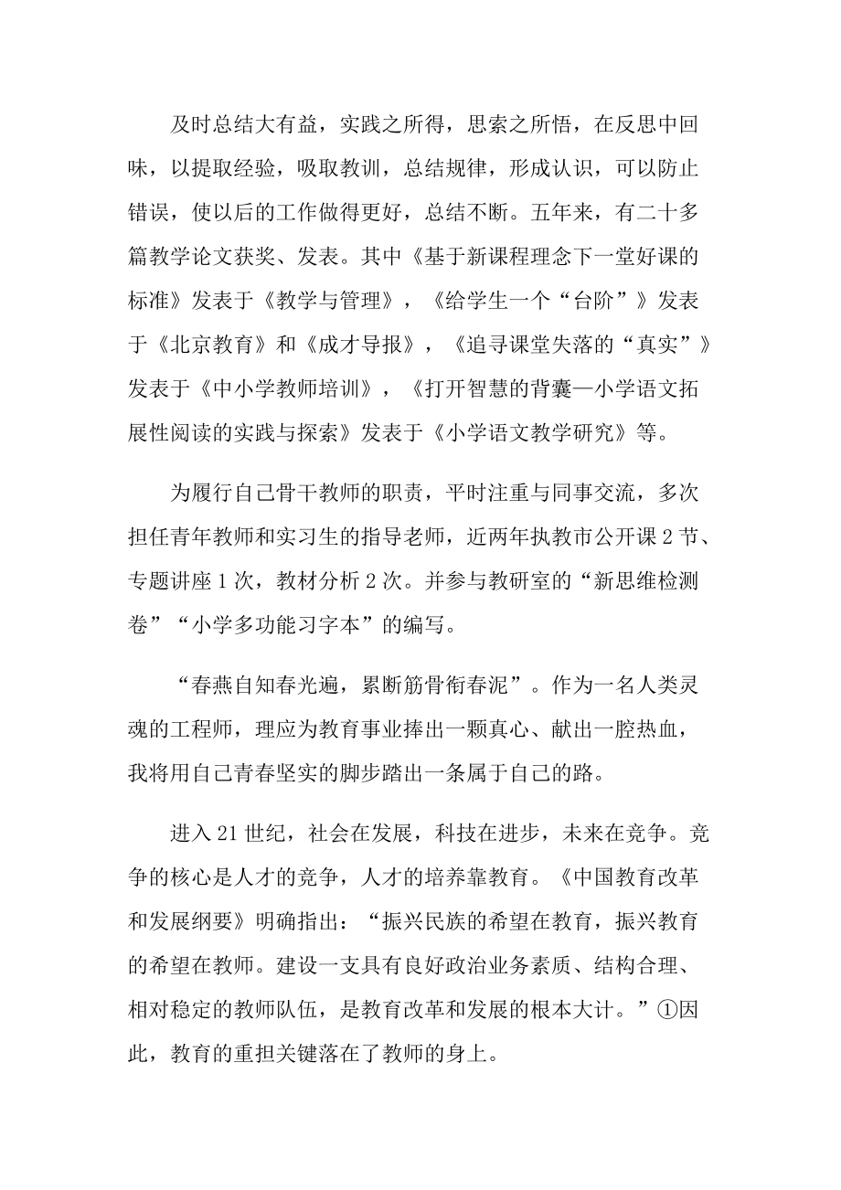 小学语文教师实习总结范文.doc_第2页