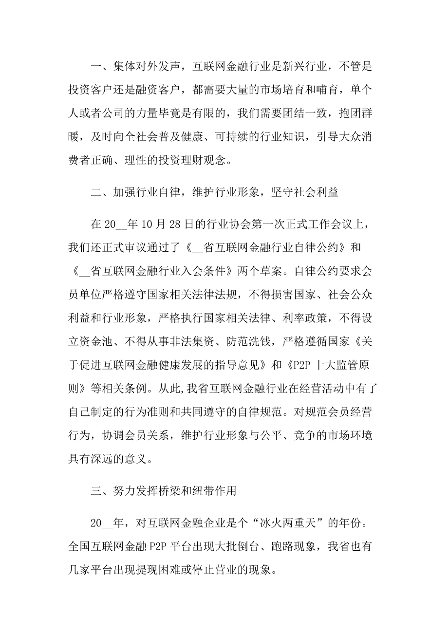 协会个人年度工作总结报告.doc_第2页