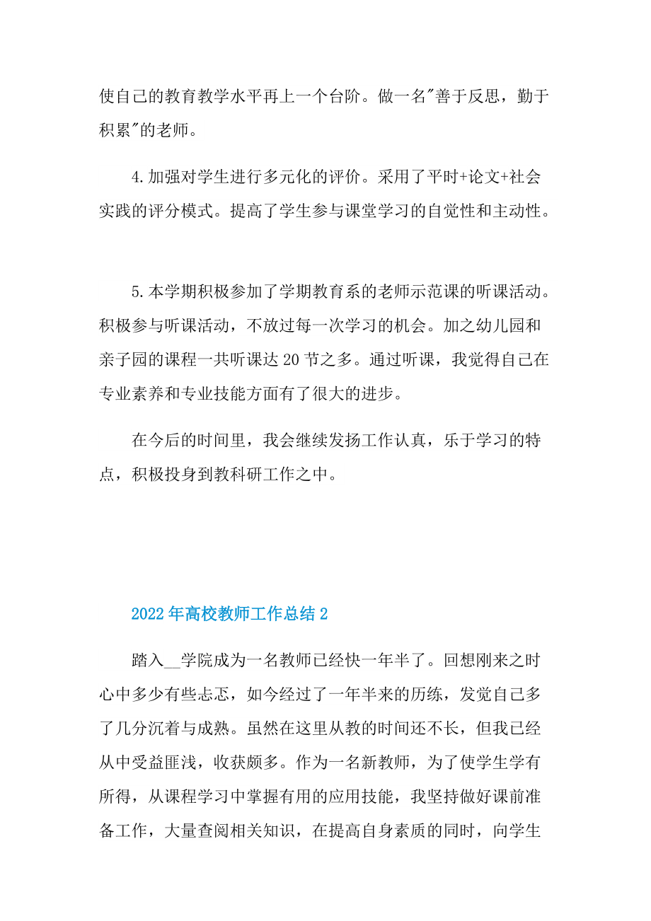 2022年高校教师工作总结.doc_第2页