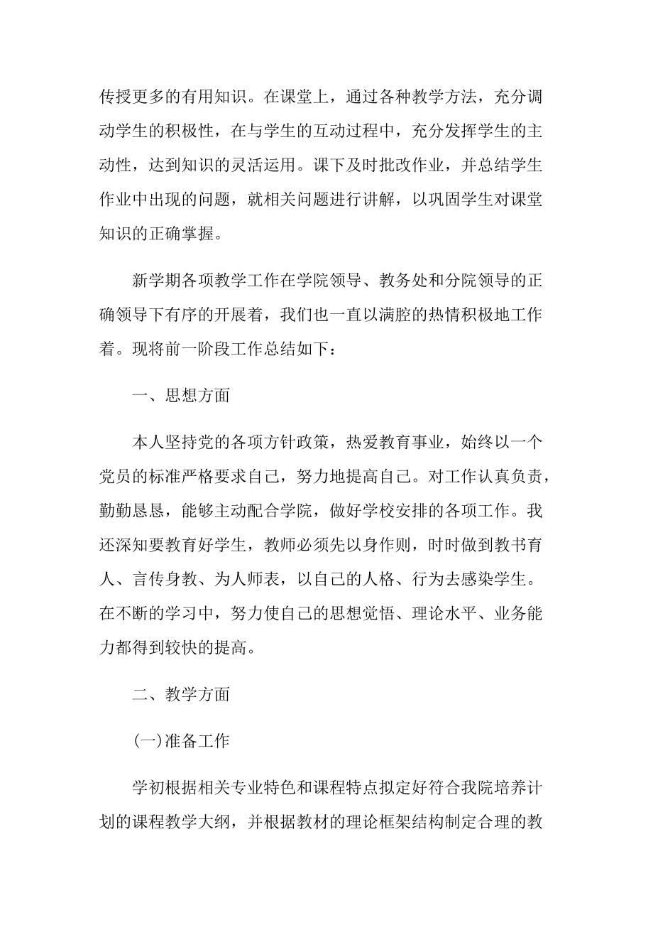 2022年高校教师工作总结.doc_第3页