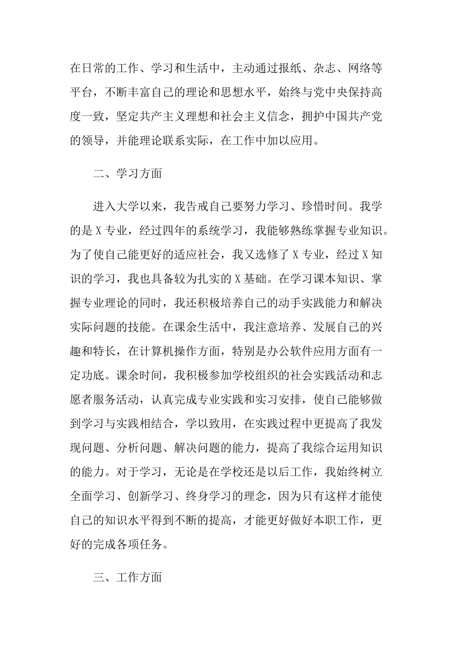 政审个人总结大全.doc_第2页