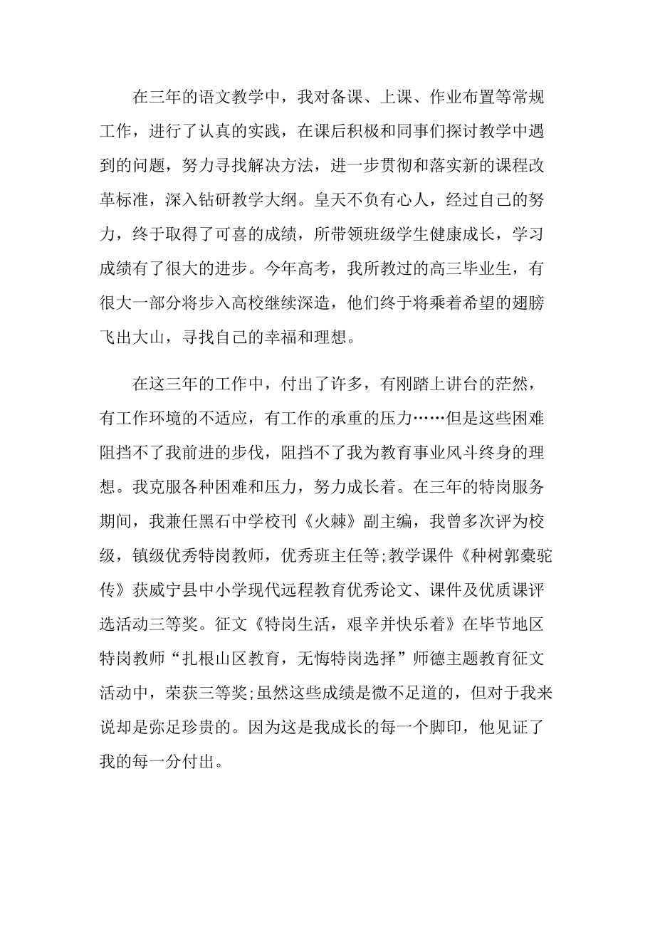 特岗教师个人工作总结报告.doc_第3页