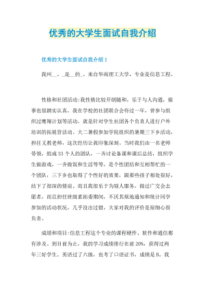 优秀的大学生面试自我介绍.doc