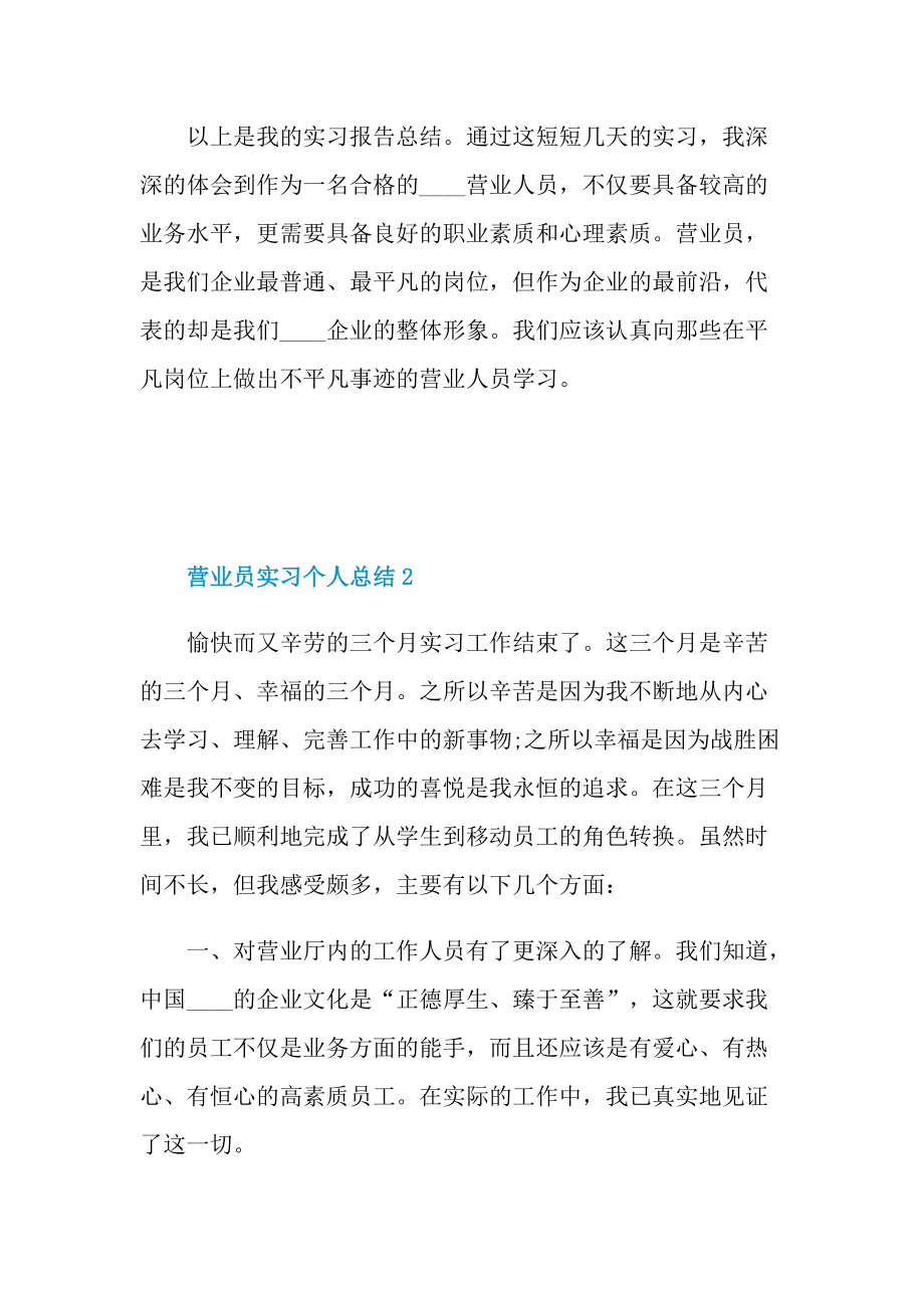 怎么写营业员实习个人总结.doc_第3页