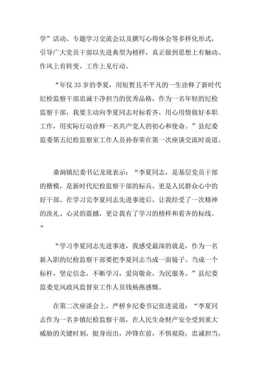 学习个人事迹心得感想.doc_第2页